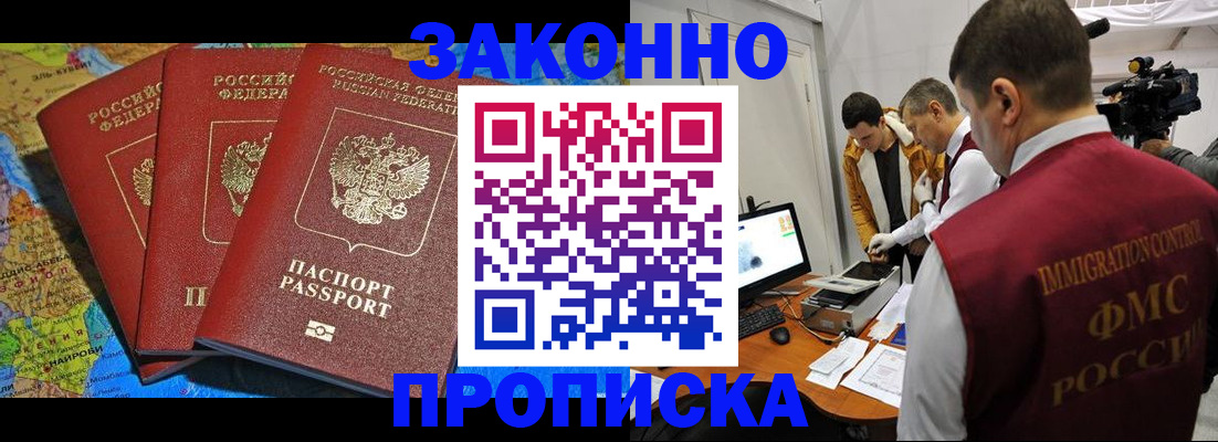 прописка от собственника в Новороссийске