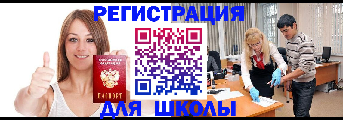 временная регистрация для всех в Новороссийске
