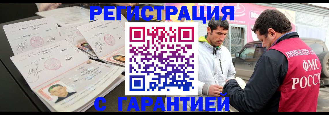 временная регистрация гарантия в Новороссийске